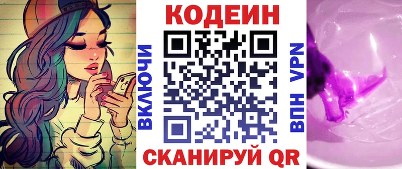 Codein напиток Lean (лин)  купить наркотики сайты  кракен как зайти  Адыгейск 